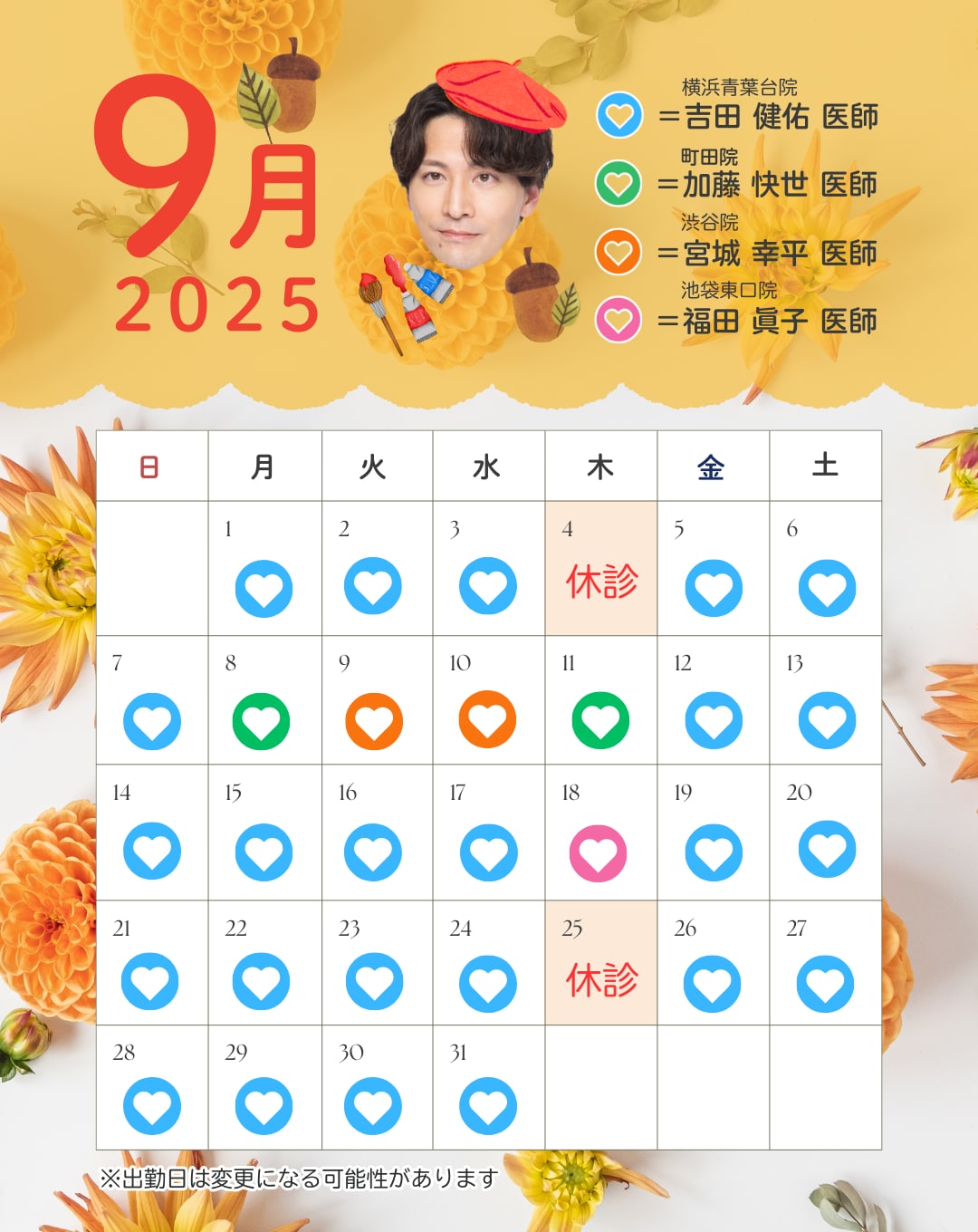 《9月の出勤カレンダー》<br />

